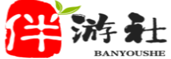 灌南伴游社
